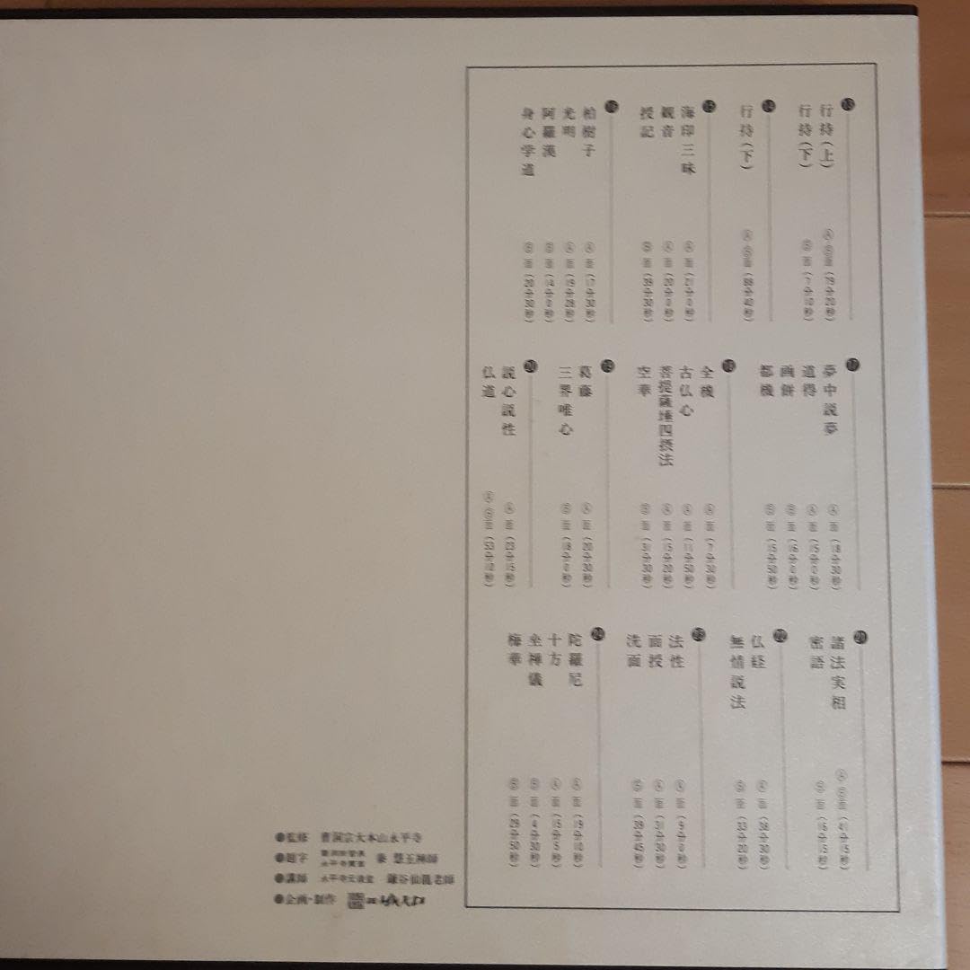 正法眼蔵拝読全集」全36巻揃い 鎌谷仙龍老師 カセットテープ